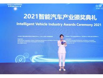 汽车产业智能化进程里程碑：2021智能汽车产业颁奖典礼顺利举行