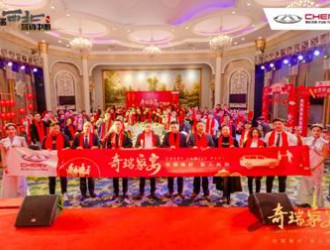 收获美好 家人共庆 2022奇瑞家宴欢聚乌鲁木齐