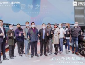 “雷神之光”降临！星越L雷神混动版315车展正式亮相新疆