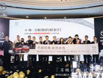 纯粹驾趣SUV 新MAZDA CX-5 乌鲁木齐站 耀目登场