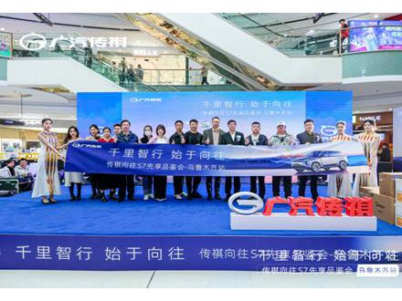 传祺向往S7先享品鉴会35城同步启动，预售即成爆款！