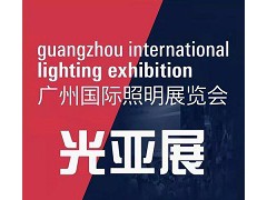 2025第三十届广州国际照明展览会（光亚展 GILE）&广州国际建筑电气技术展览会（GEBT）