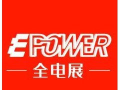 2025第二十五届中国国际电力电工设备暨智能电网展览会（中国全电展 EPOWER）暨2025第二十四届上海国际动力设备及发电机组展览会（GPOWER）暨2025第十一届中国（上海）国际数据中心产业展览