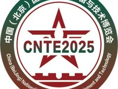 2025第十四届中国（北京）国防信息化装备与技术博览会（CNTE）