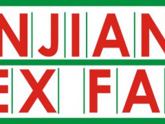 2025第十五届福建（晋江）国际纺织机械展览会 2025第15届福建（晋江）国际纺织服装供应链博览会 2025第15届福建（晋江）国际纺织面辅料及纱线展
