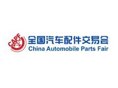 2025第98届全国汽车配件交易会（CAPF）