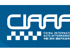 2025第二十二届郑州国际汽车后市场博览会暨汽车用品交易会（CIAAF郑州展）
