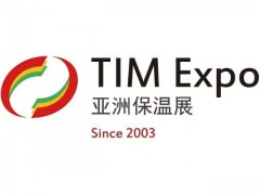 2025第22届亚洲保温材料与节能技术展览会 TIM（原上海国际保温材料与节能技术展）