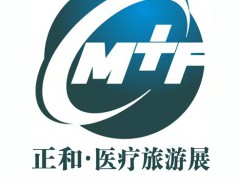 2025第二十四届中国（深圳）国际医疗旅游展览会（正和医疗旅游展 CMTF）