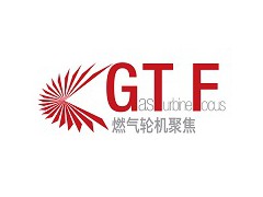 2025第十二届航空动力和燃气轮机聚焦大会暨展览会（2025GTF聚焦展）