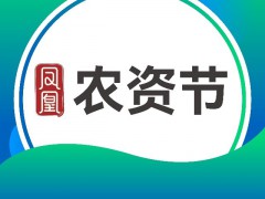 2025第四届西北植保肥料信息交流暨产品交易会（西北农资会）