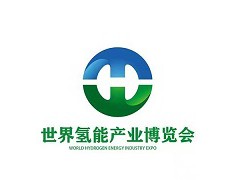 2025第三届世界氢能产业博览会