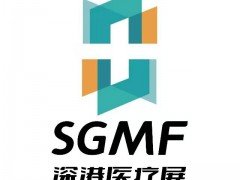 2025第67届沈阳医疗器械展（深港医疗展）