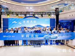 家载美好 驭见兰州 比亚迪海豹06DM-i旅行版上市发布会燃动金城