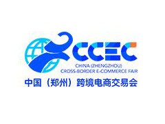 2025中国（郑州）跨境电商交易会