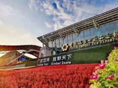 中国进出口商品交易会138届（秋季）10月31日-11月4日 第三期