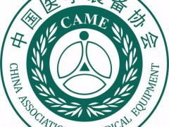 2026第34届中国医学装备大会暨2026医学装备展览会