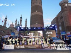 大唐生活家——比亚迪唐DM-i智驾版加推175km版乌鲁木齐站盛大上市