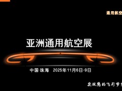 亚洲通用航空展AERO ASIA