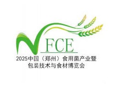 2025中国(郑州)食用菌产业暨包装技术与食材博览会