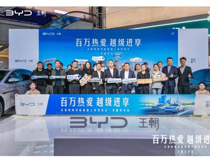 百万热爱·越级进享——汉智驾版领航加推上市发布会乌鲁木齐站圆满落幕