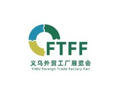 2025中国（义乌）外贸工厂展览会暨跨境电商采购会