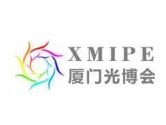 2025厦门国际光电博览会（厦门光博会 XMIPE）
