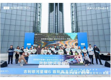 "与美好生活同行"吉利银河星耀6首批车主交车仪式IN新疆 圆满落幕