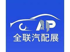 2026第二届中国（瑞安）国际汽摩配展览会
