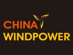 2026北京国际风能大会暨展览会（CWP2026）