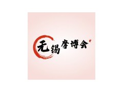 2026第三届中国·无锡国际摩托车博览会暨首届中国无锡国际摩托车配件博览会