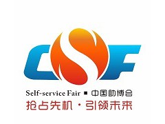 鸿威·2026第十三届亚洲自助售货及智慧零售博览会