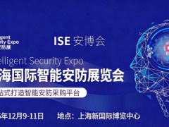 2026上海国际智能安防展览会