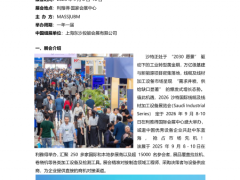 2026沙特国际线缆及线材加工设备展览会