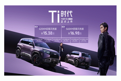 最值得买的A级纯电精品车 方程豹钛3闪充版上市15万起