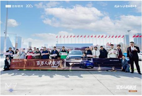 百万人试驾银河 全民众测银河M7乌鲁木齐站圆满落幕