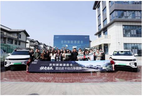 动力为王 争霸全域 雷达金刚EV/PHEV动力争霸赛深度试驾圆满落幕