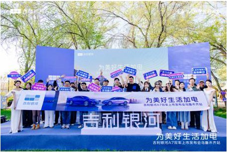 纯电+电混双剑齐发 吉利银河A7双车乌鲁木齐重磅上市 8.98万元起