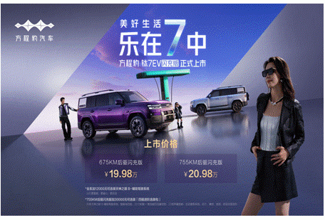 混动+纯电组成钛7完全体，钛7EV闪充版19.98万元起