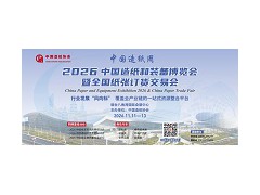 2026中国造纸和装备博览会暨全国纸张订货交易会
