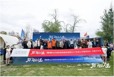 24小时订单超7000台，BJ40增程长续航版区域上市发布会登陆乌鲁木齐
