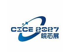 2027中国（合肥）国际半导体与集成电路产业展览会