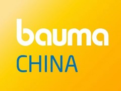2026第十二届中国国际工程机械、建材机械、矿山机械、工程车辆及设备博览会（上海宝马展bauma）