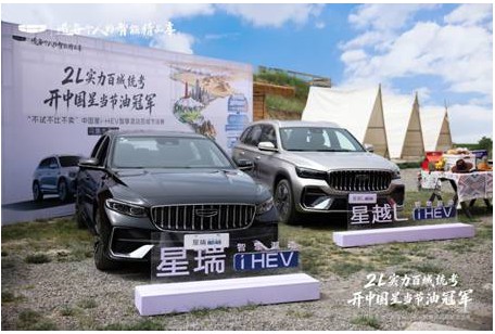 2L实力百城统考 中国星i-HEV智擎混动百城节油赛·乌鲁木齐站圆满收官