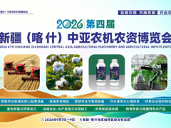 喀什农机农资展 2026第四届新疆（喀什）中亚农机农资博览会