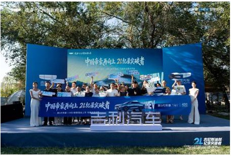 国民家轿再向上：第5代帝豪i-HEV智擎混动上市乌鲁木齐站