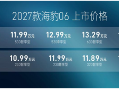 纯电插混双线进化,智驾续航全面跃升,2027款海豹06售价9.99万元-15.59万元正式上市