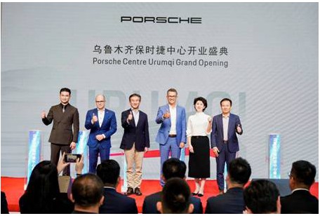 保时捷中国深耕中区市场：乌鲁木齐保时捷中心盛大启幕