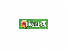 2026年深圳国际铸业展览会 Shenzhen Metal Casting Show