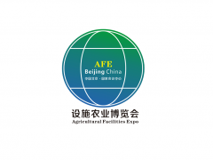 2027年北京国际现代设施农业博览会 AFE